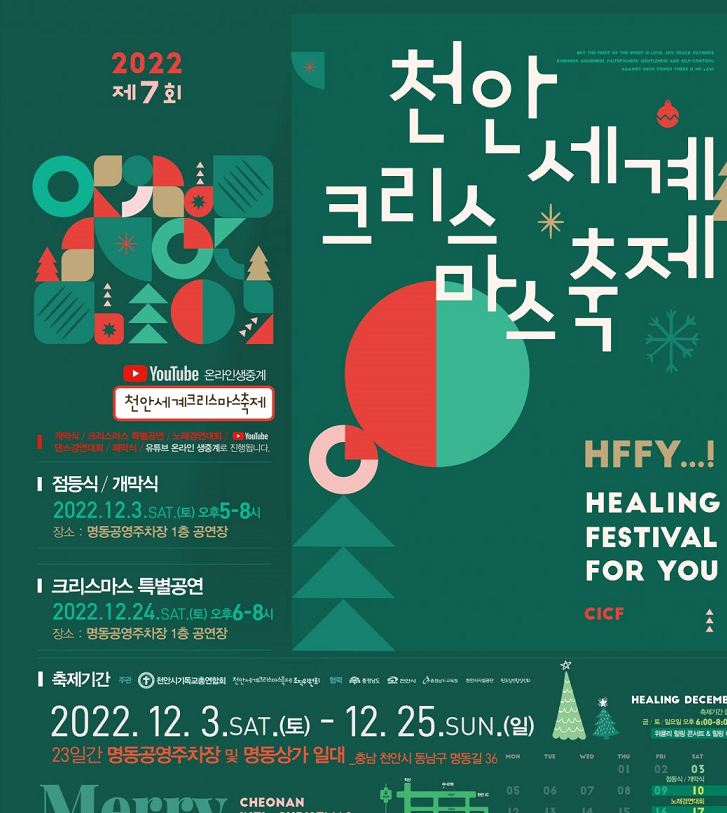 천안세계크리스마스축제