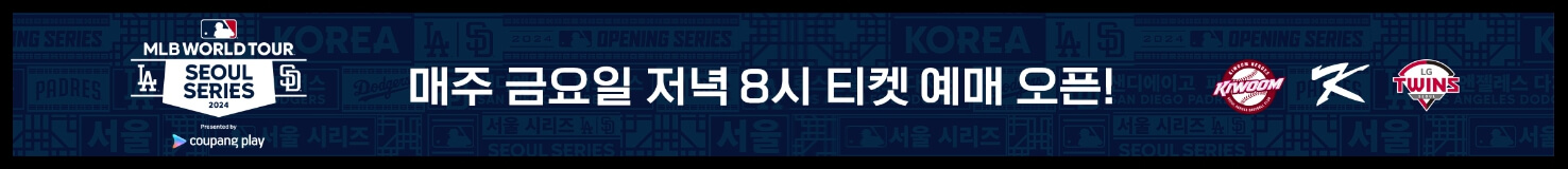 메이저리그 개막전 티켓