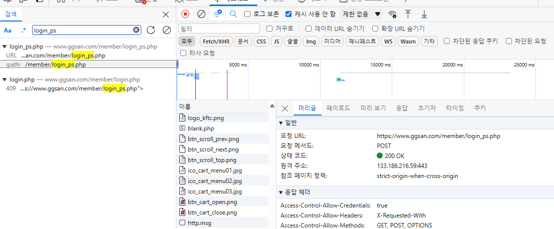 개발자 모드에서 페이로드 찾기2