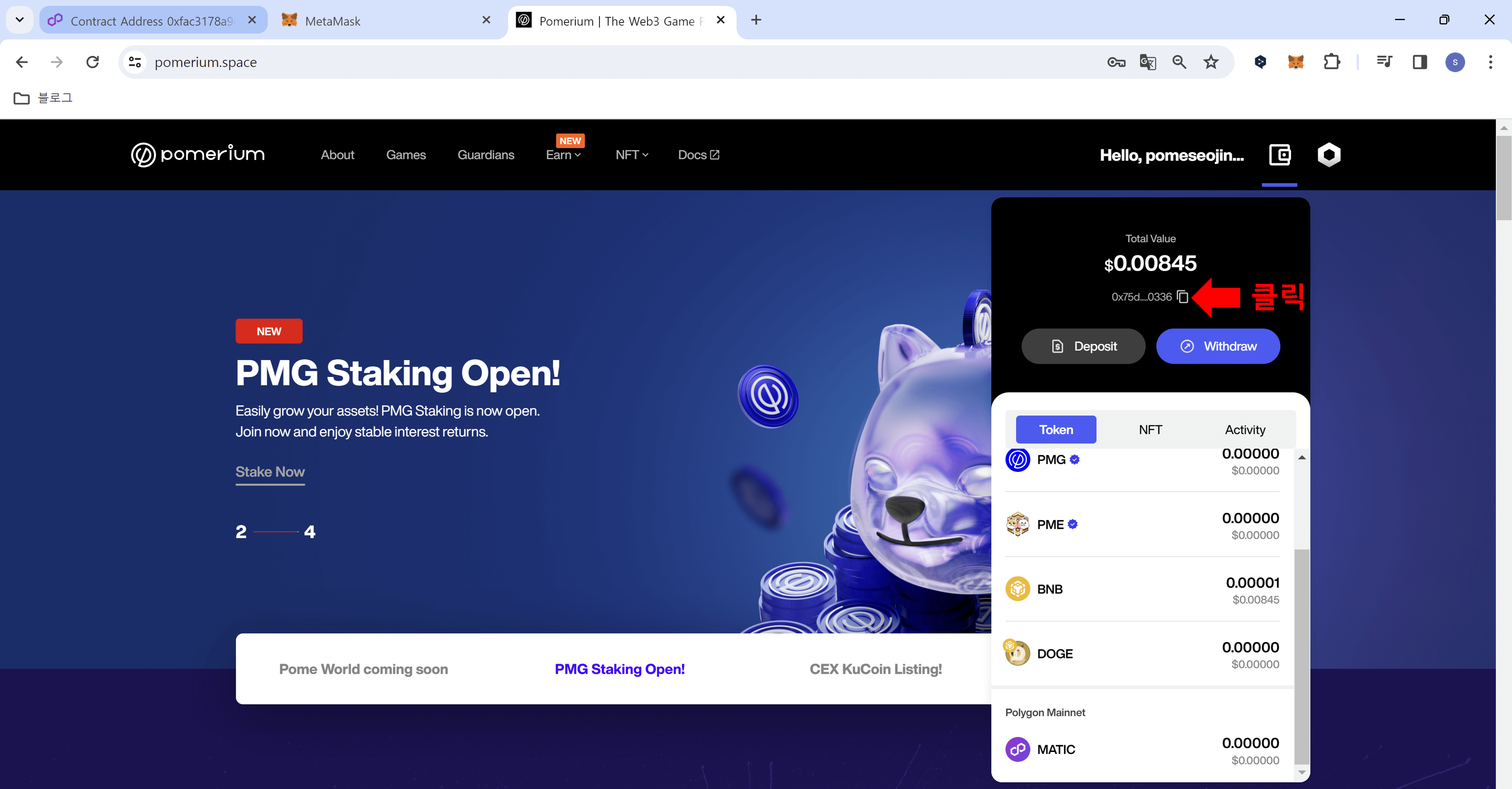 포메 빌리지 NFT 전송하기1