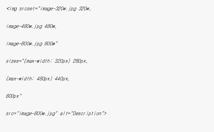 반응형 이미지를 만들어라 이미지