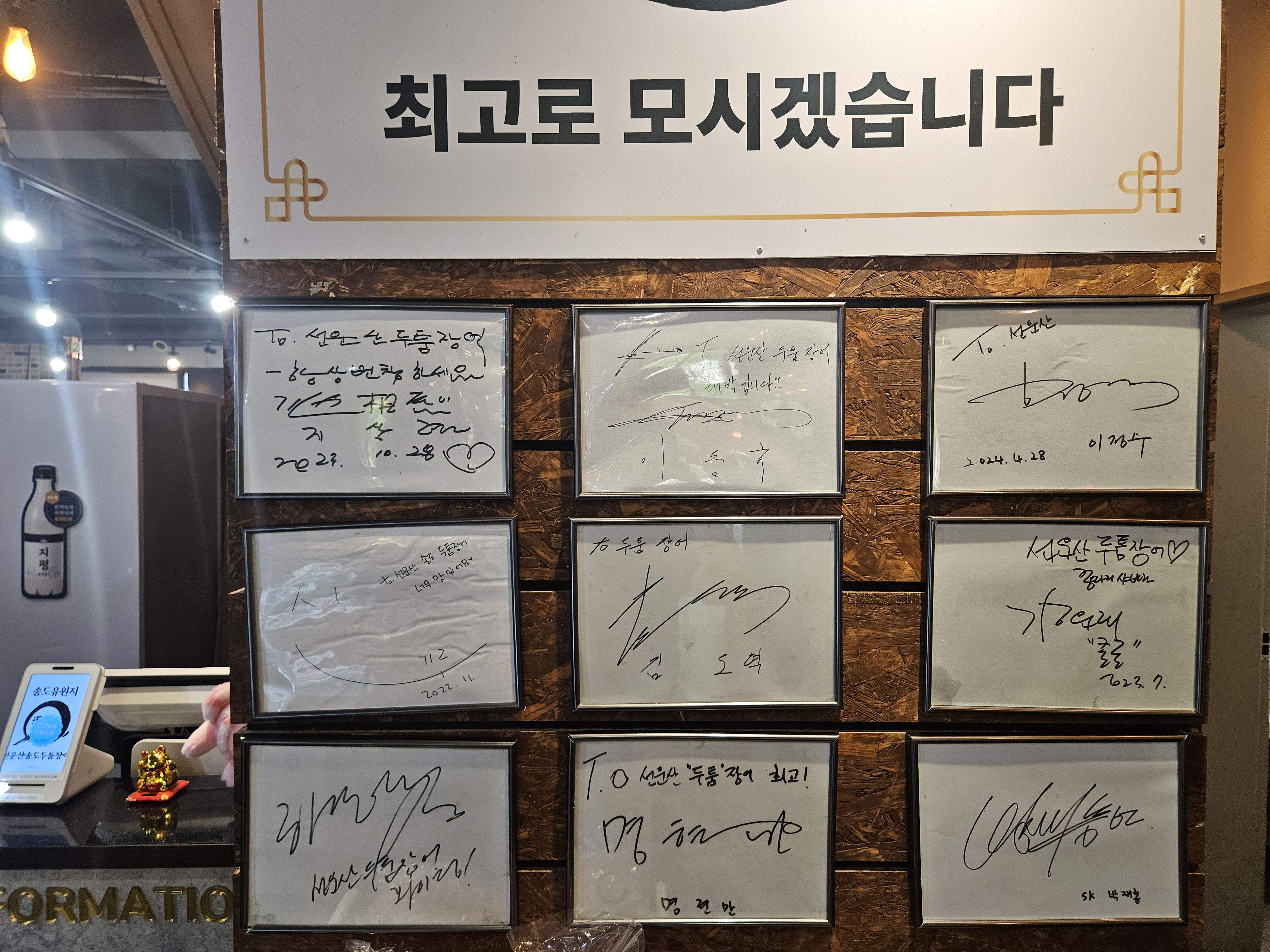 선운산송도두툼장어