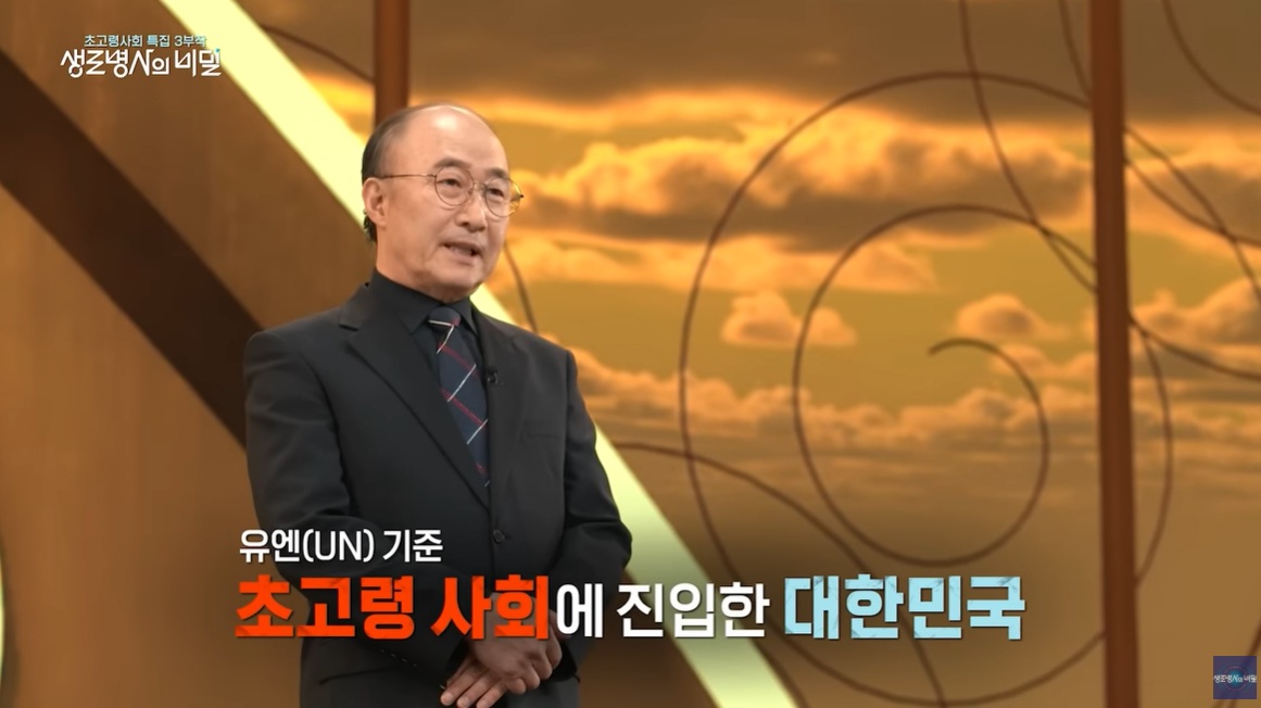 생로병사의 비밀 고독력