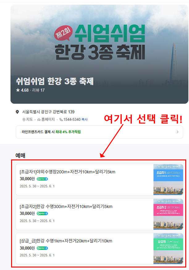 쉬엄쉬엄 한강 3종 축제 기본정보 예약 신청방법(+주차 및 후기)