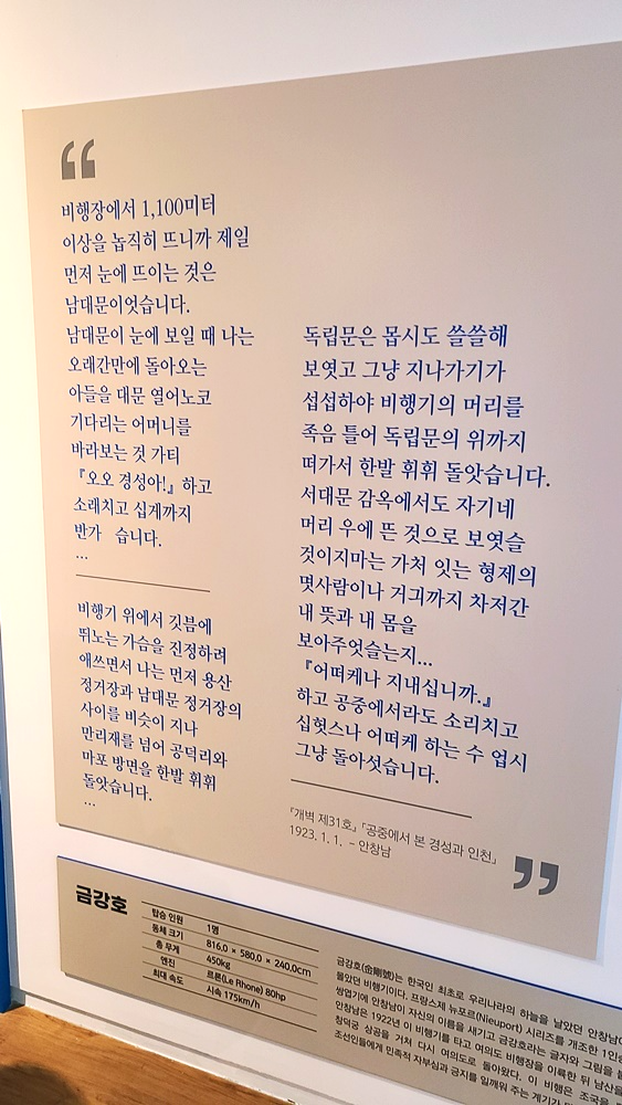 영종역사관-공중용사-안창남