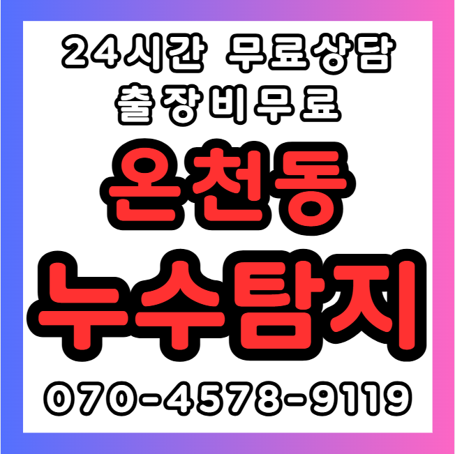 온천동 아파트, 빌라, 상가건물1