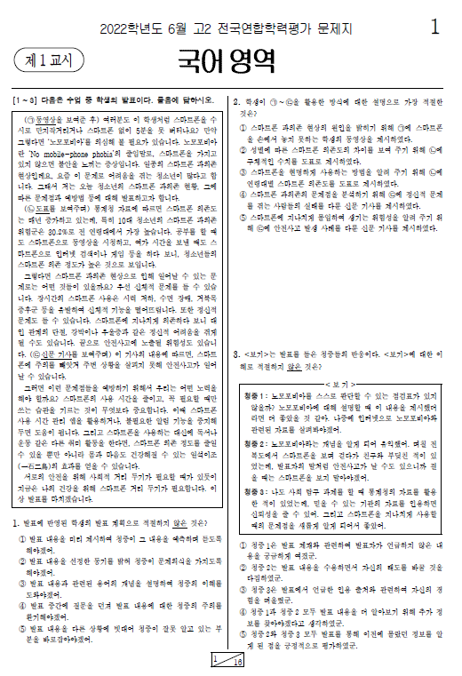 2022-6월-고2-모의고사-국어-기출문제-다운1