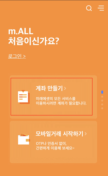 미래에셋증권-계좌만들기