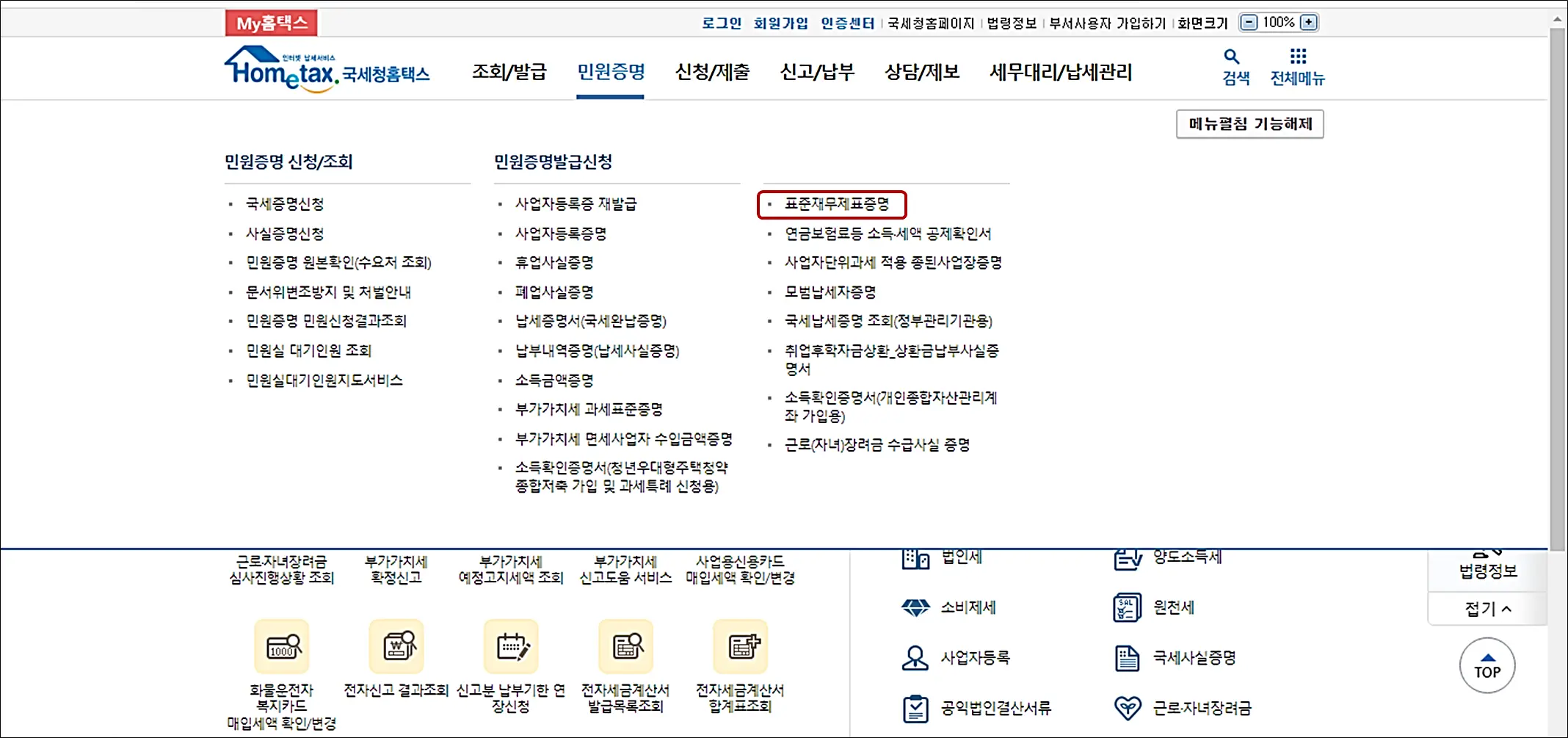 홈택스-홈페이지