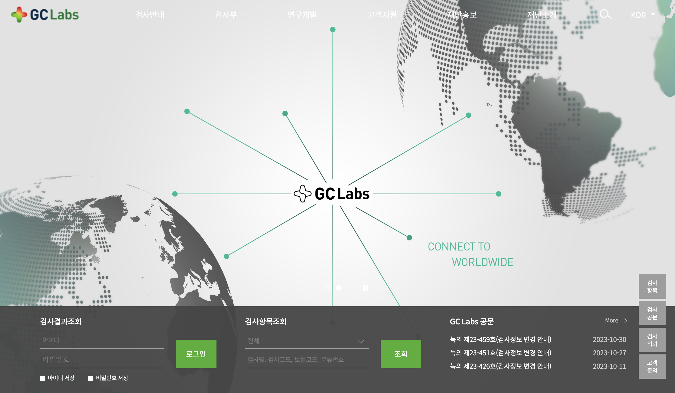 GC Labs &#124; GC녹십자의료재단 (www.gclabs.co.kr)