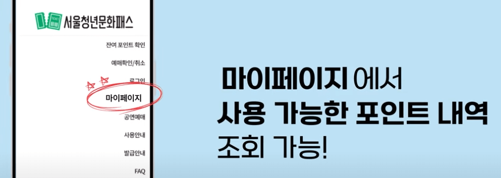 서울청년문화패스 카드 발급 신청 방법&amp;#44; 사용방법 및 혜택 3가지