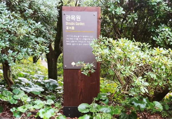 제주공항 근처 추천 여행지 <한라수목원>