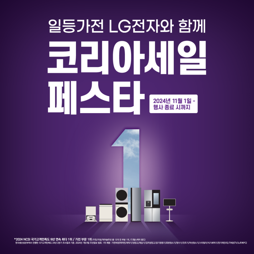 LG전자 코리아세일페스타 블랙프라이데이