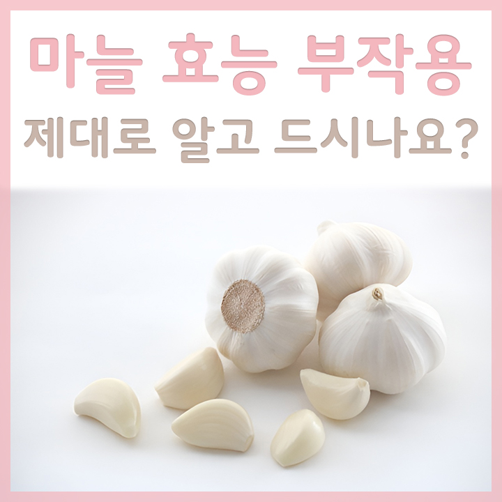 신선한-마늘