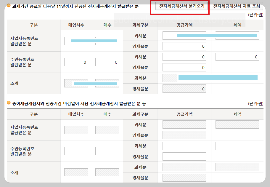 매입세액-전자세금계산서-불러오기