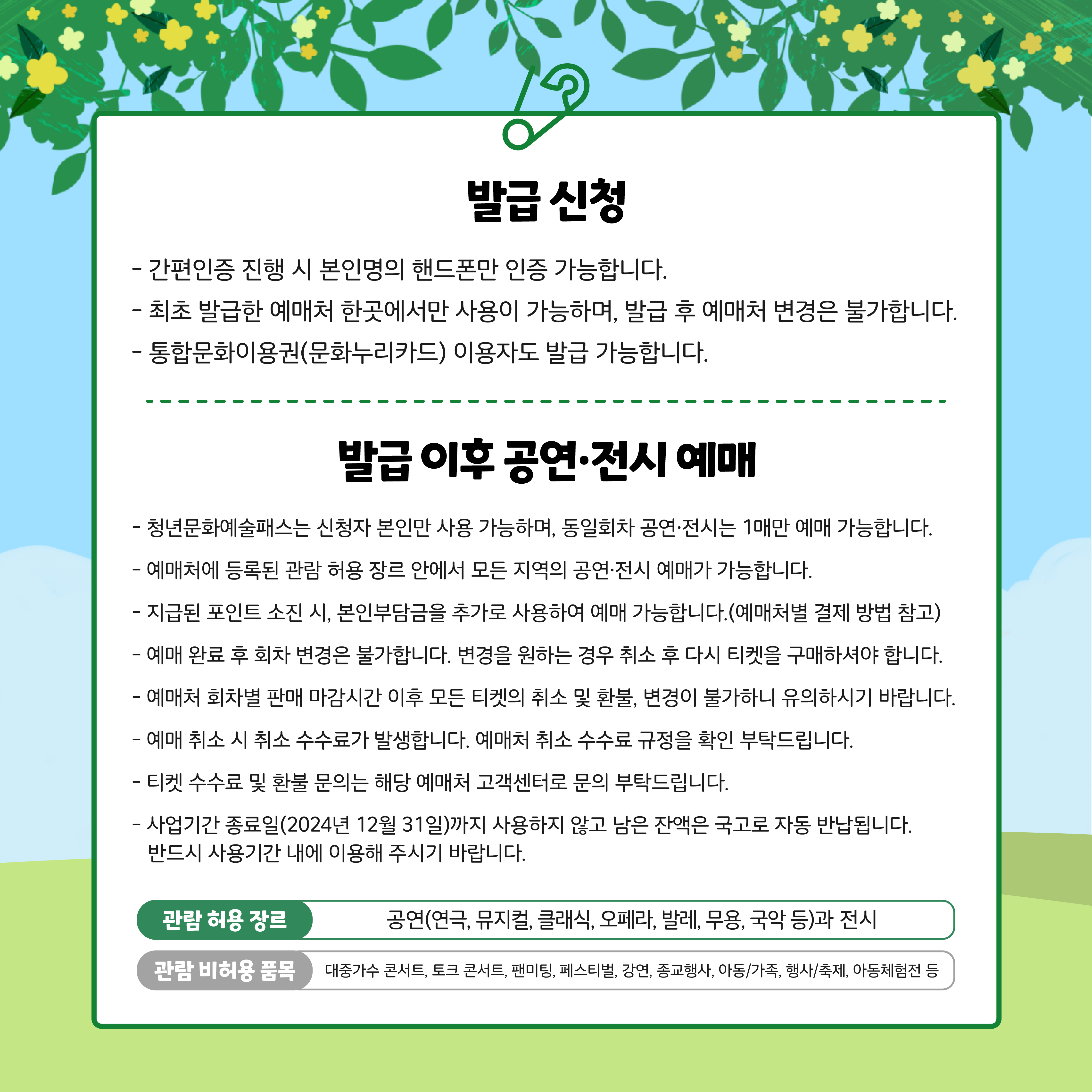 발급신청 및 공연 예매에 대한 설명 이미지 모습