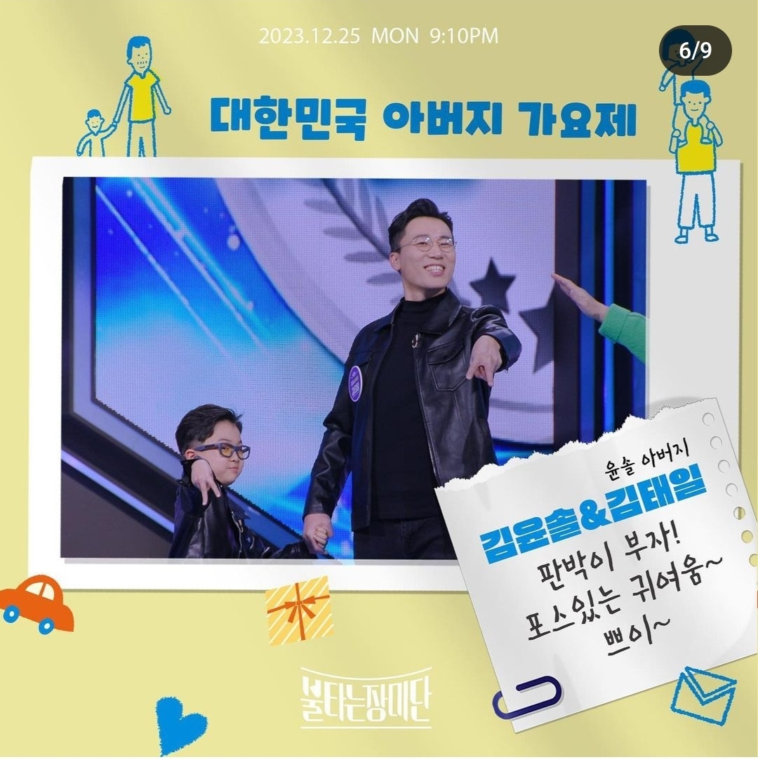 MBN 불타는장미단 아빠가요제 1등 MVP TOP3 꼴찌는 누구?