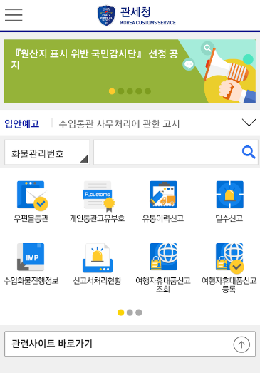 관세청 개인통관고유부호