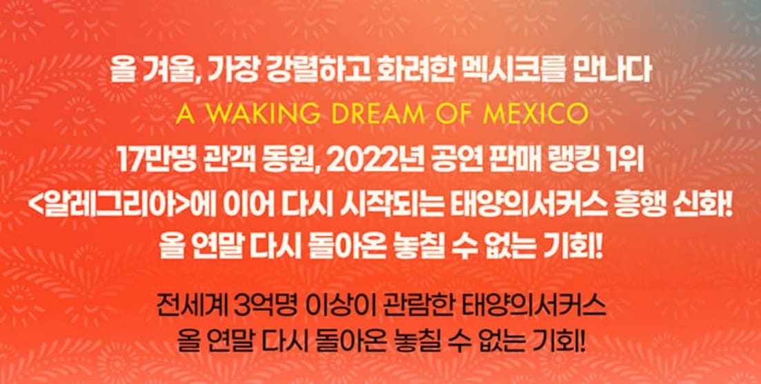 태양의 서커스 루치아 서울 부산 가격 예매 할인 좌석 주차 정보