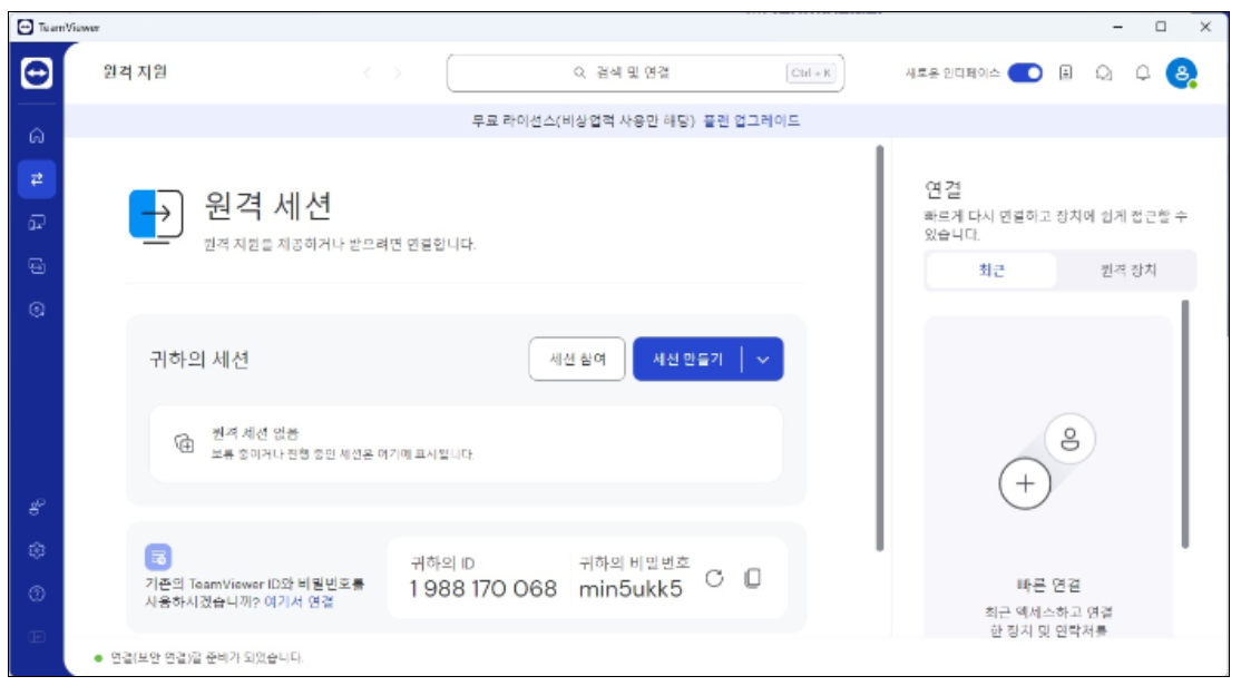 팀뷰어 설치방법
