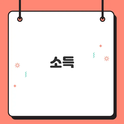 소득, 집값 기준 UP! 2025년 보금자리론, 이런 분들께 강추!