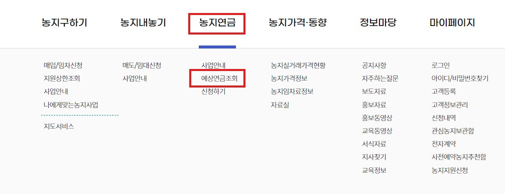 농지연금 가입조건 수령액 계산