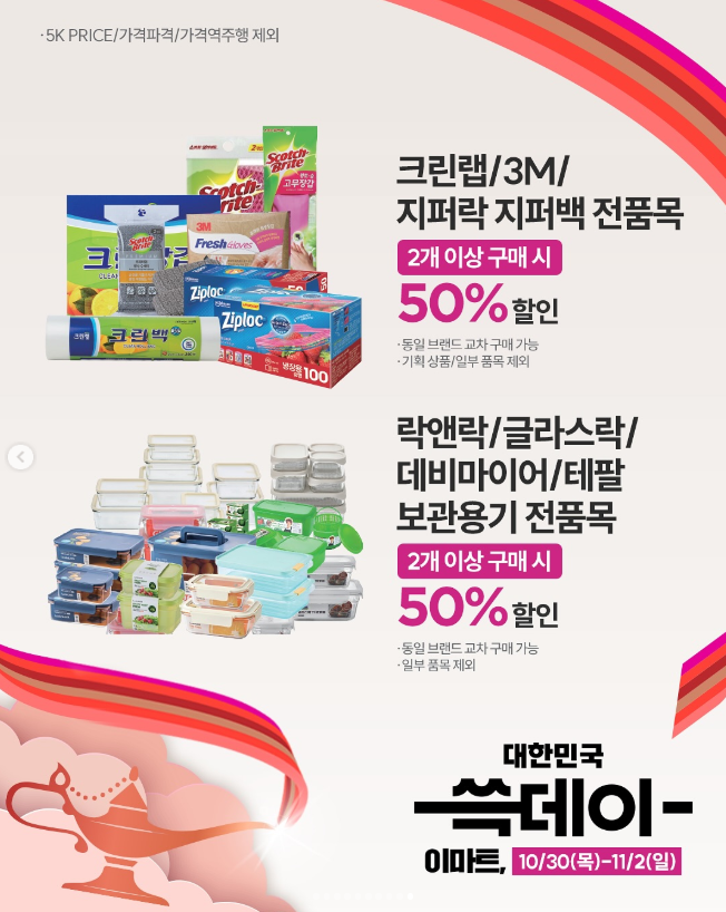 이마트 쓱데이
