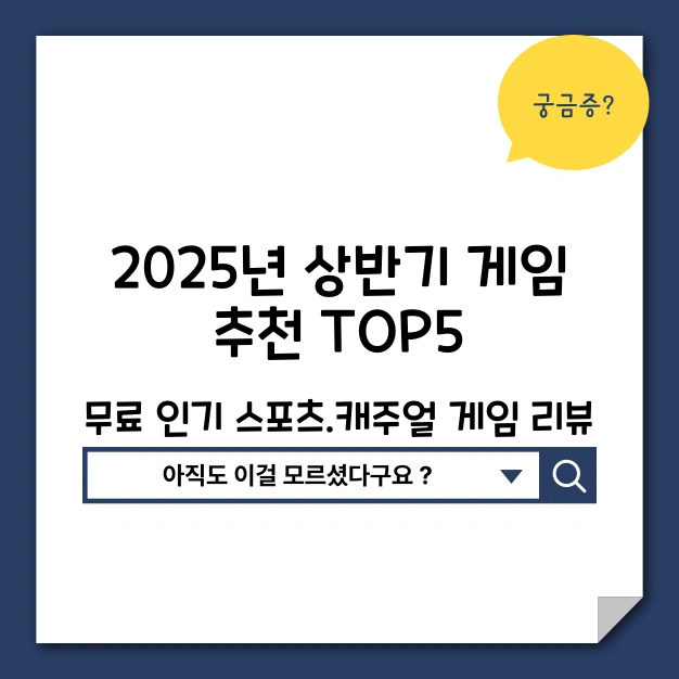 무료 인기 스포츠 캐주얼 게임