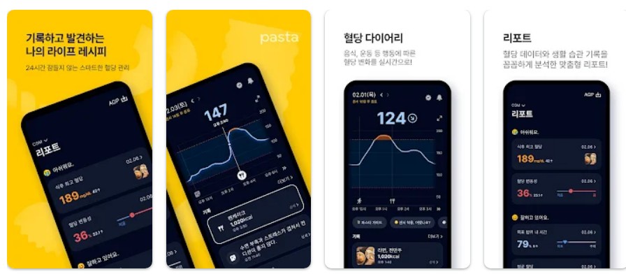 파스타 주요 기능