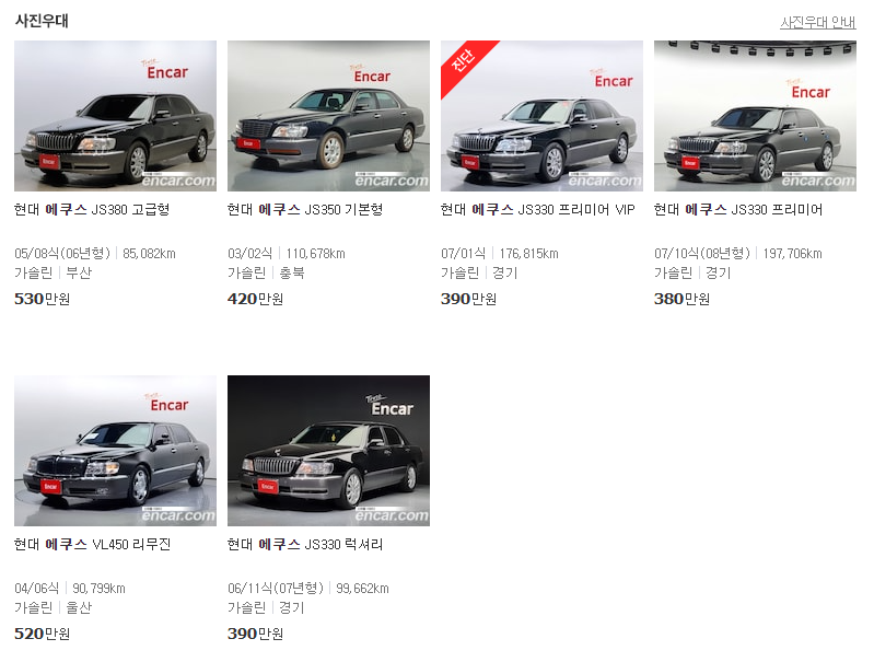 구형-에쿠스-중고차-가격