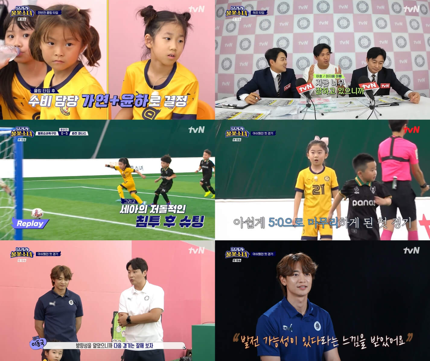 달려라 불꽃소녀 DNA 축구단