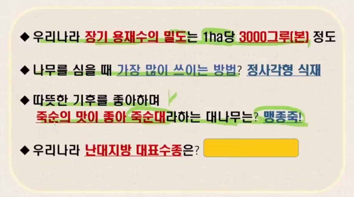 산림기능사 필기