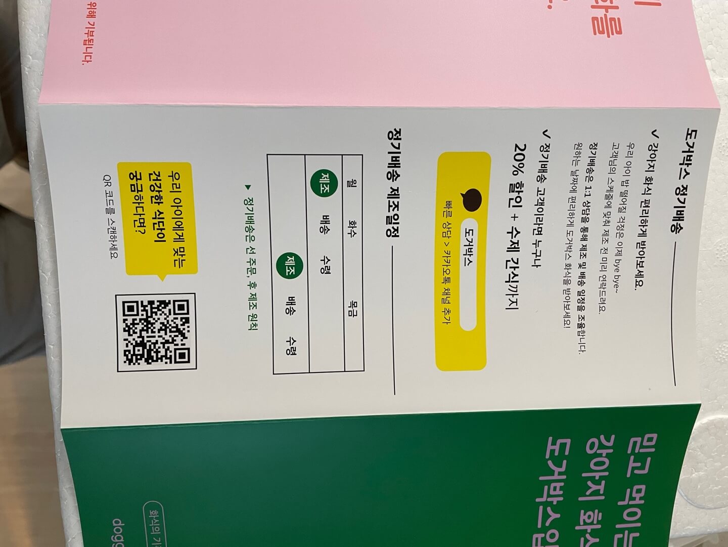 배송 화식