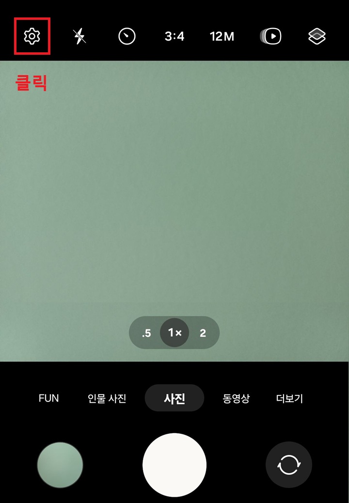 화면에서 톱니바퀴 모양 클릭함