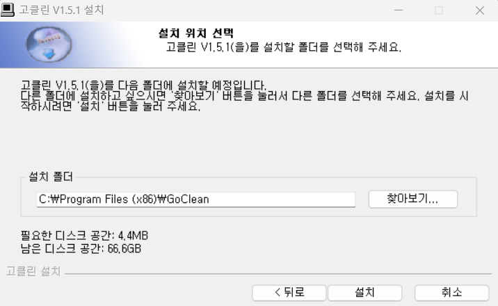 고클린다운로드