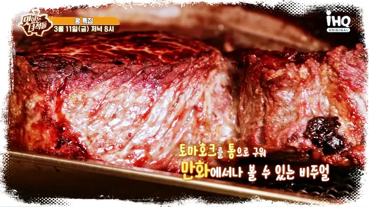 맛있는녀석들 제368회 만화고기 대왕스테이크 토마호크 스테이크 티본스테이크 맛있는녀석들 맛집 소개