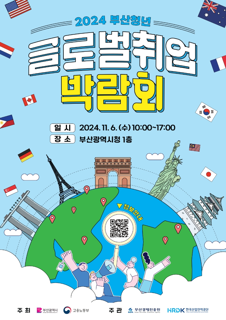 글로벌취업 박람회 포스터 이미지