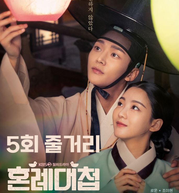 혼례대첩_5회