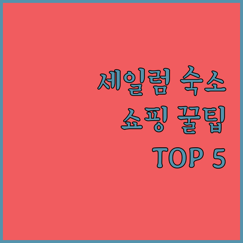 뉴햄프셔 세일럼 숙소 추천과 쇼핑하기..