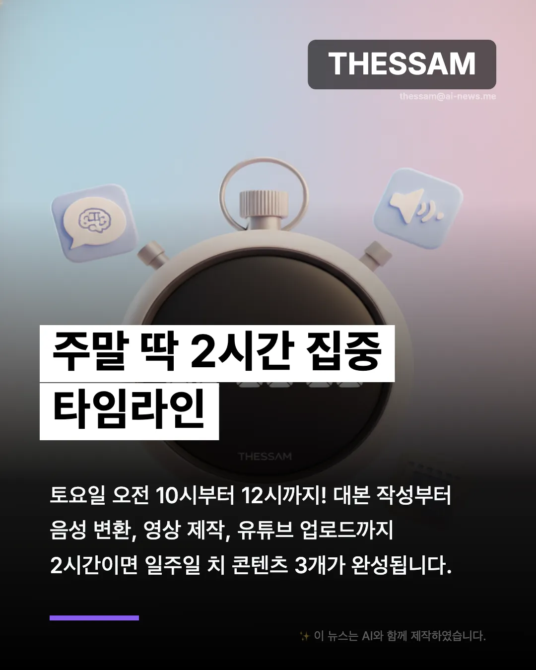 2026년 대박 부업 트렌드 - AI 팟캐스트