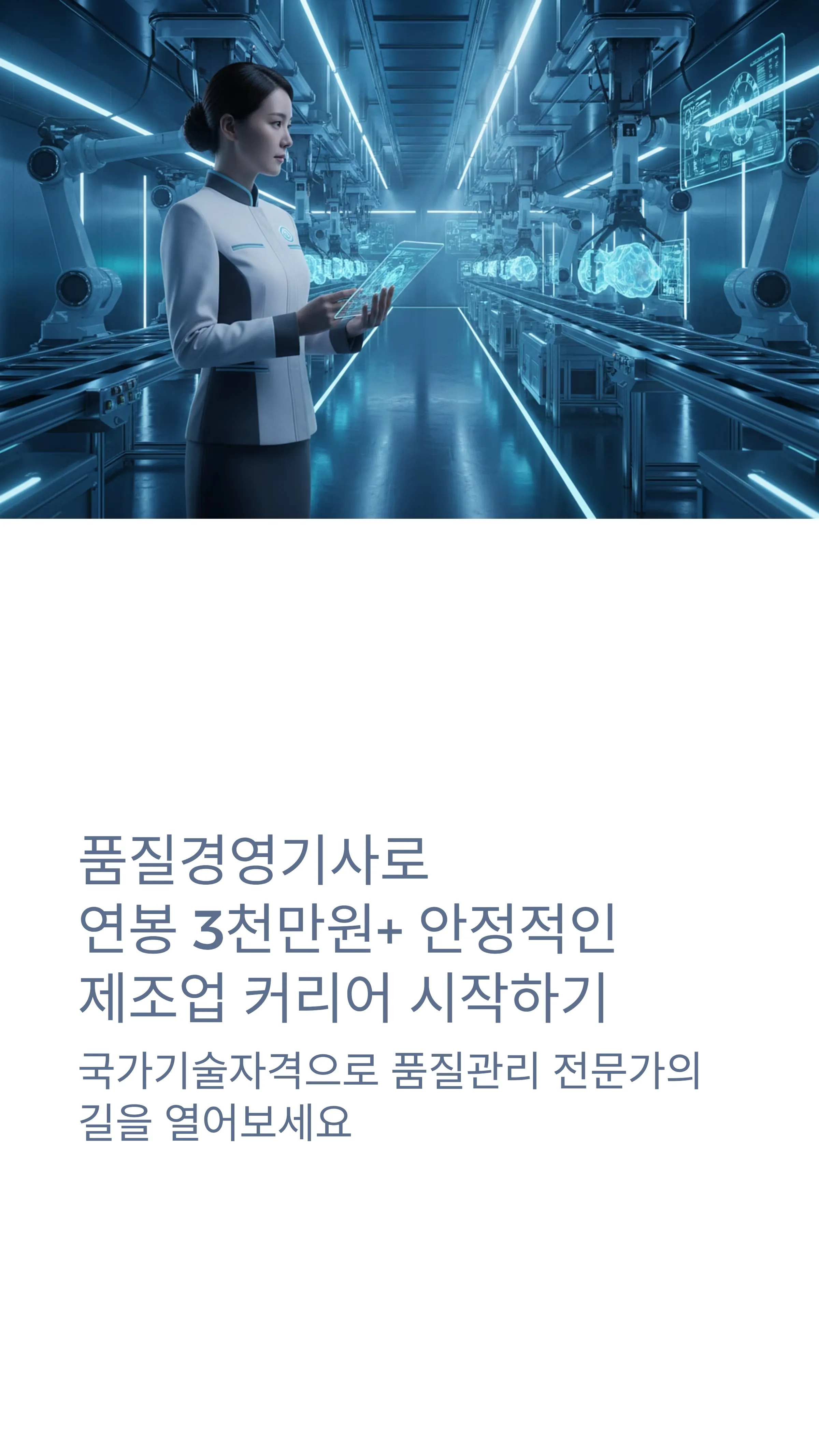 품질경영기사