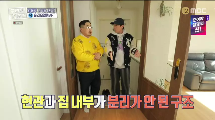 구해줘홈즈 고덕한 산책가 동물병원 인접 강동구 고덕 전세 매매 매물 가격 및 구조 인테리어 리모델링 최종선택 강재준 양세찬 소개