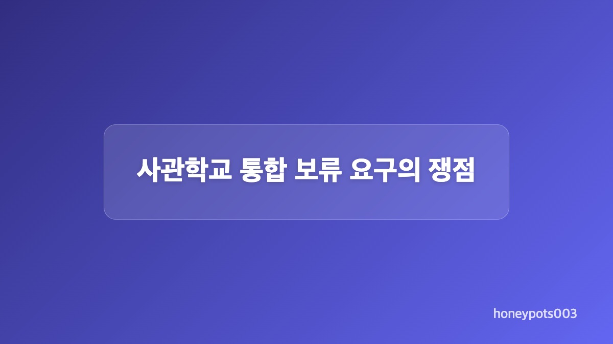 박판준 육사 총동창회장 국방부 면담 내용