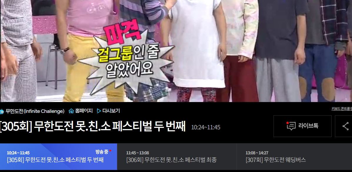 MBC 온에어 실시간 시청 방법