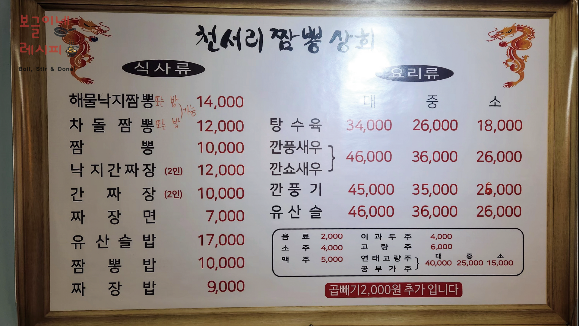 여주 천서리 짬뽕상회