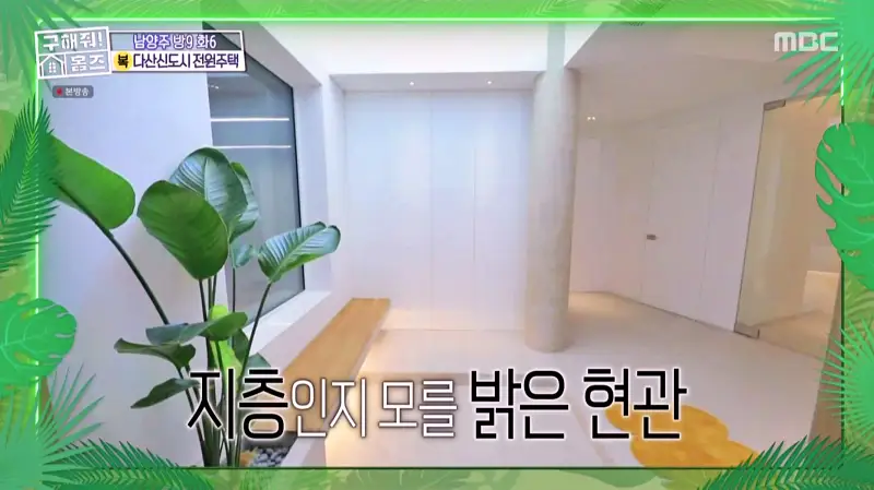 구해줘홈즈 홈캉스 남양주시 다산동 나인방캉스 하우스 인테리어 리모델링 집 파도파도 홈서핑 소개