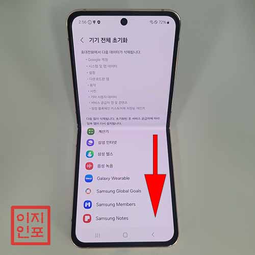 갤럭시 Z플립4 공장초기화 방법