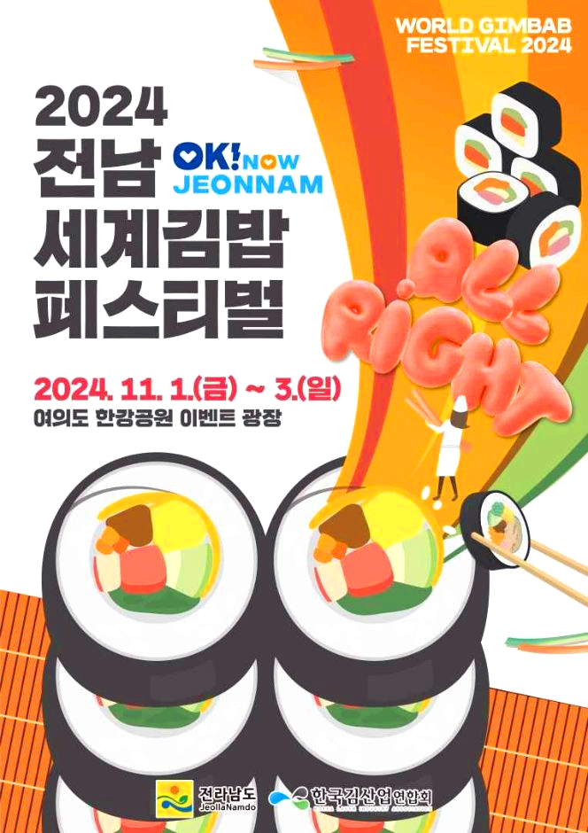 전남김밥페스티벌