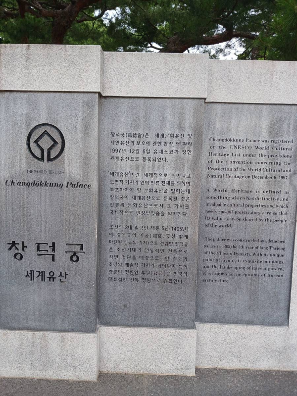 창덕궁 소개비