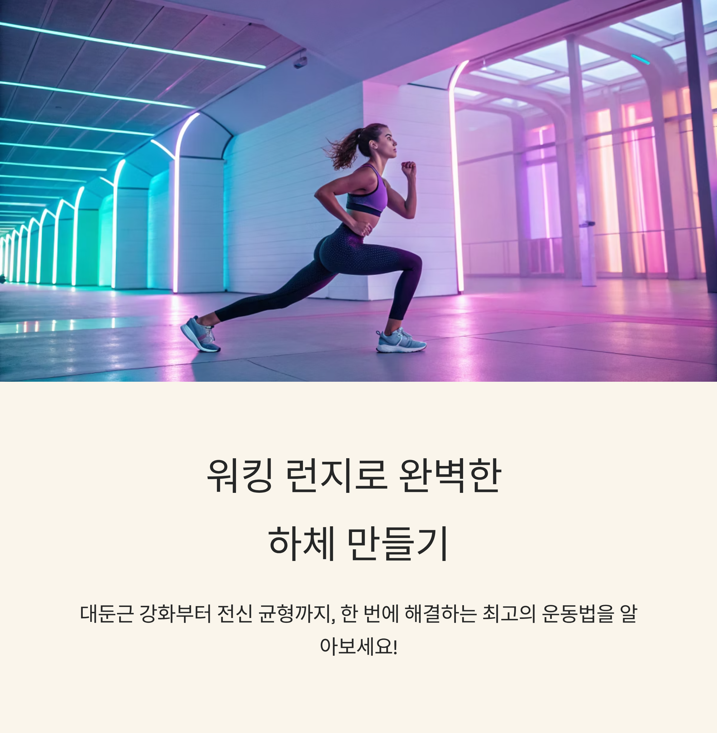 워킹 런지
